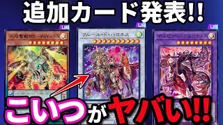 バロネス襲来！！待望のマスターデュエル追加カードを解説！【遊戯王マスターデュエル】