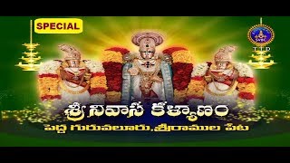 Srinivasa kalyanam-Sriramulupeta , Special | 12-08-18 | SVBC TTD