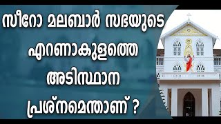 വിമതരെ സഹായിക്കാൻ വത്തിക്കാനിലും ആളുകൾ ? മാർപാപ്പയെ തെറ്റിദ്ധരിപ്പിക്കുന്നു