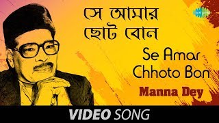 Se Amar Chhoto Bon | Maar Sneho Kake Bale Janina | Bengali Song | Manna Dey