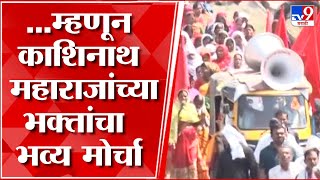 Amravati | भक्तनिवास बांधकाम जागेसाठी जागा मिळावी, अमरावती जिल्हाधिकारी कार्यालयावर मोर्चा