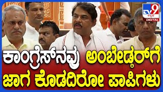 Ashok on Congress: ಮನೆಹಾಳ ಕಾಂಗ್ರೆಸ್..ಬೆಳಗಾವಿಯಲ್ಲಿ ಕಾಂಗ್ರೆಸ್ ವಿರುದ್ಧ ವಿಪಕ್ಷ ನಾಯಕ ಅಶೋಕ್ ಆಕ್ರೋಶ | #TV9D