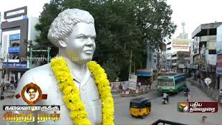 கலைவாணர் என்.எஸ்.கிருஷ்ணனின் 109வது பிறந்த நாள் | NS Krishnan | Birth Anniversary