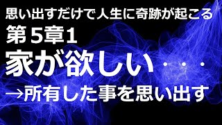 「思い出す」だけで、人生に奇跡が起こる第5章：想起プロセスを応用する1  ダニエル・バレット、ジョー・ヴィターレ著【成功　願望実現　引き寄せ　スピリチュアル】