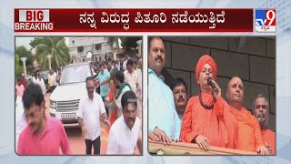 Murugha Seer POCSO Case: ನನ್ನ ವಿರುದ್ಧ ಪಿತೂರಿ ನಡೆಯುತ್ತಿದೆ ಚಿತ್ರದುರ್ಗದಲ್ಲಿ ಶಿವಮೂರ್ತಿ ಸ್ವಾಮೀಜಿ ಹೇಳಿಕೆ