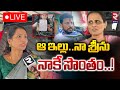 ఆ ఇల్లు , శ్రీను నాకే సొంతం..!🔴LIVE : Divvala Madhuri Shocking Words On Vani | Duvvada Srinivas |RTV