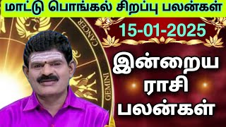 WEDNESDAY 15-01-2025 Indraya Rasi Palan - Today Rasi Palan - இன்றைய ராசி பலன் @KUGAN ASTRO