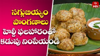 Homemade Saggubiyyam Ponganalu | How To Prepare Saggubiyyam Ponganalu |Mee Kosam| 3rd Oct 2023 | ETV