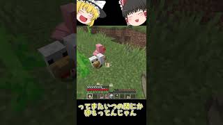 運がいい人と悪い人の違い【マイクラ】ゆっくり実況 #ゆっくり実況 #ゆっくり実況プレイ＃マインクラフト＃まいくら#shorts