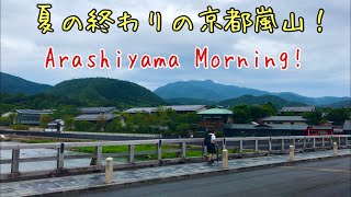 2020年8月28日(金)夏の終わりの京都嵐山！Arashiyama at the end of summer！夏末的岚山