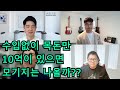 수입 없이 목돈만 10억 있다면?? 그래도 모기지는 나올까??  3/3