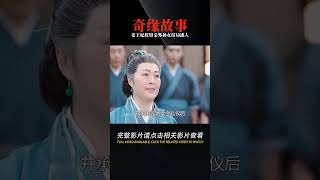 奇緣：老王妃好心收留女乞丐，竟是丟失20年的親外孫女，結局感人 #电影 #电影解说 #影视 #影视解说 #剧情