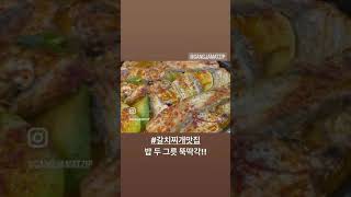 부산 초량 엄마표 갈치찌개 골목숨은맛집 #대호식당