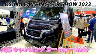 【大阪キャンピングカーショー 2023】フィアット デュカト フォルトナ タイプC（FIAT DUCATO FORTUNA TypeC）バンコンバージョンの紹介