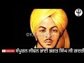 ਇਹ ਇਤਿਹਾਸ ਕੋਈ ਨਹੀ ਜਾਣਦਾ bhai bhagat singh ji khalsa vibes