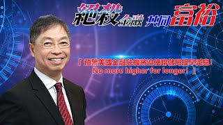 絕殺金融共同富裕-2024年06月07日