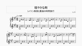 穏やかな町『耳コピ』『楽譜』