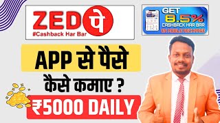 ZED PAY Earning App | ZED PAY Business Plan | ZED PAY | ZED PAY kya hai |