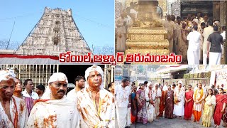 Koil Alwar Thirumanjanam #Tirumala #Vaikunda Ekadasi 2025