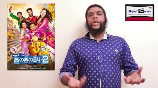 Kalakalappu 2  Review by Senthil | sundar