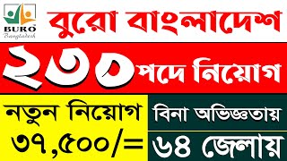 ২৩০ পদে বুরো বাংলাদেশ এ নতুন নিয়োগ | Buro Bangladesh Ngo Job Circular 2025 | Job Circular 2025