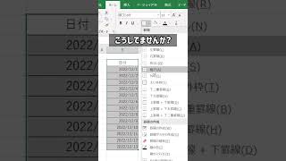 Excel時短ワザ【16秒解説】綺麗に罫線を消す方法 #shorts       #excel