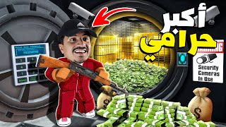 أنا غدرت في اصدقائي الحرامية 🔥😈 | عصابة الأصلع #5