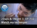 Watch my technique [2Days&1Night Season3/2019.01.27]