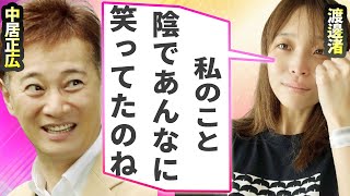 【音声有】中居正広の“性加害”の決定的証拠音声が流出…渡邊渚を笑いものにする内容に言葉を失う…『元SMAP』として活躍したタレントの報道をテレビが沈黙を続ける原因に驚きを隠せない…