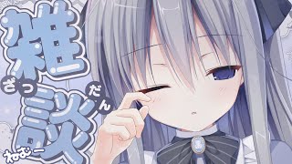 【雑談】通行可能あるいは...【 白熊汰べる / ハコネクト 】