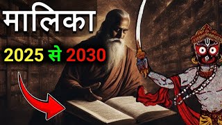 2025 से 2030 तक विश्व में क्या क्या होगा //bhavishya malika prediction //