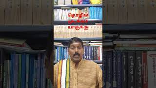 தொழில் முடக்கம் யாருக்கு#share#shorts#videoshort #video #astrology