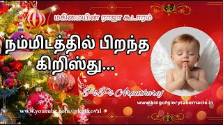 Christmas Service 🎄| கிறிஸ்துமஸ் ஆராதனை | Ps.Arputharaj  KGT Kovai | 2024