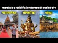 Madhya Pradesh Jyotirlinga Tour Guide | Ujjain Mahakaleshwar Omkareshwar Tour Budget Information