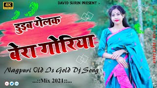 Duib Gelak Bera Goriya Chand Rani Uga The Re || Old Is Gold Nagpuri Dj Song 2021|| Hard Flm Project