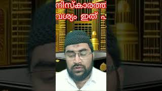 സുബഹി നിസ്കാരത്തിനു മുമ്പ് മൂന്നുപ്രാവശ്യം ഇത് പറഞ്ഞാൽ കോടിക്കണക്കിന് തിന്മകൾ അല്ലാഹു മായ്ച്ചുകളയും