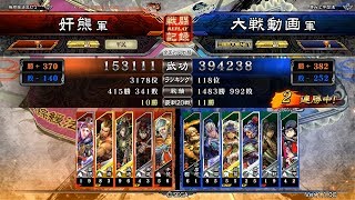 三国志大戦 - 奸熊 - 五枚神速号令 VS 関興花鬘ワラ