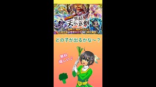 【モンスト】天下五剣キャラ一体確定！持ってないからどれ当たっても嬉しい～✨#shorts