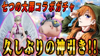 七つの大罪コラボで超神引き!!久々に破産しなかったんだけどwww【荒野行動】