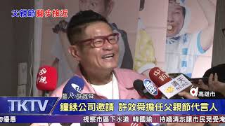 1080726【港都新聞】藝人許效舜代言錶款 展現精湛演藝才華