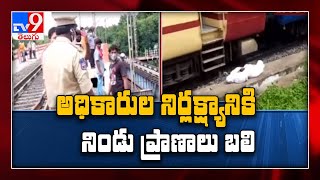 Three persons run over by train in Vikarabad - TV9