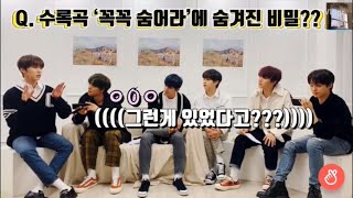 [원어스/ONEUS] 이걸 아직 모르는 투문들이 있어요??(feat. 수록곡 ‘꼭꼭 숨어라’의 비밀)