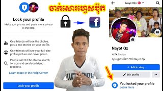 របៀបចាក់សោរ​ Facebook 2023