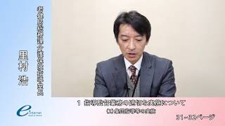 ２令和元年度　全国介護保険・高齢者保健福祉担当課長会議資料の説明動画（老健局総務課介護保険指導室）