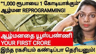 BECOME MONEY! How To Reprogram Your Mind To Make Your First Crore? \