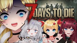 【 7 Days to Die 】初メンで7日間生き残り！混ぜたら危険なものです⚠ゲーム開始は50分頃【  ＃Vtuber  ザッハ・トルテ  】