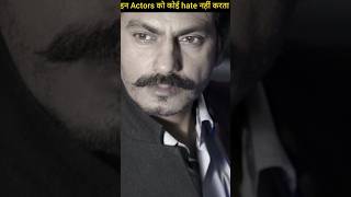 इन बॉलीवुड Actors को कोई hate नहीं करता  || #shorts