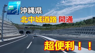 Kitanakagusuku Road Information [Okinawa / Kitanakagusuku]