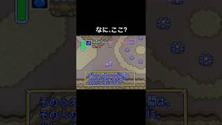 神トラでうさぎにされました#ゼルダの伝説 #ゼル伝 #ゲーム #神々のトライフォース #スーパーファミコン