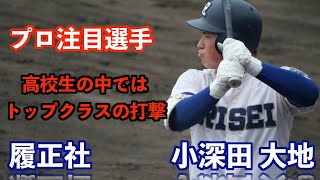 [2020年ドラフト注目] 履正社高校　小深田 大地